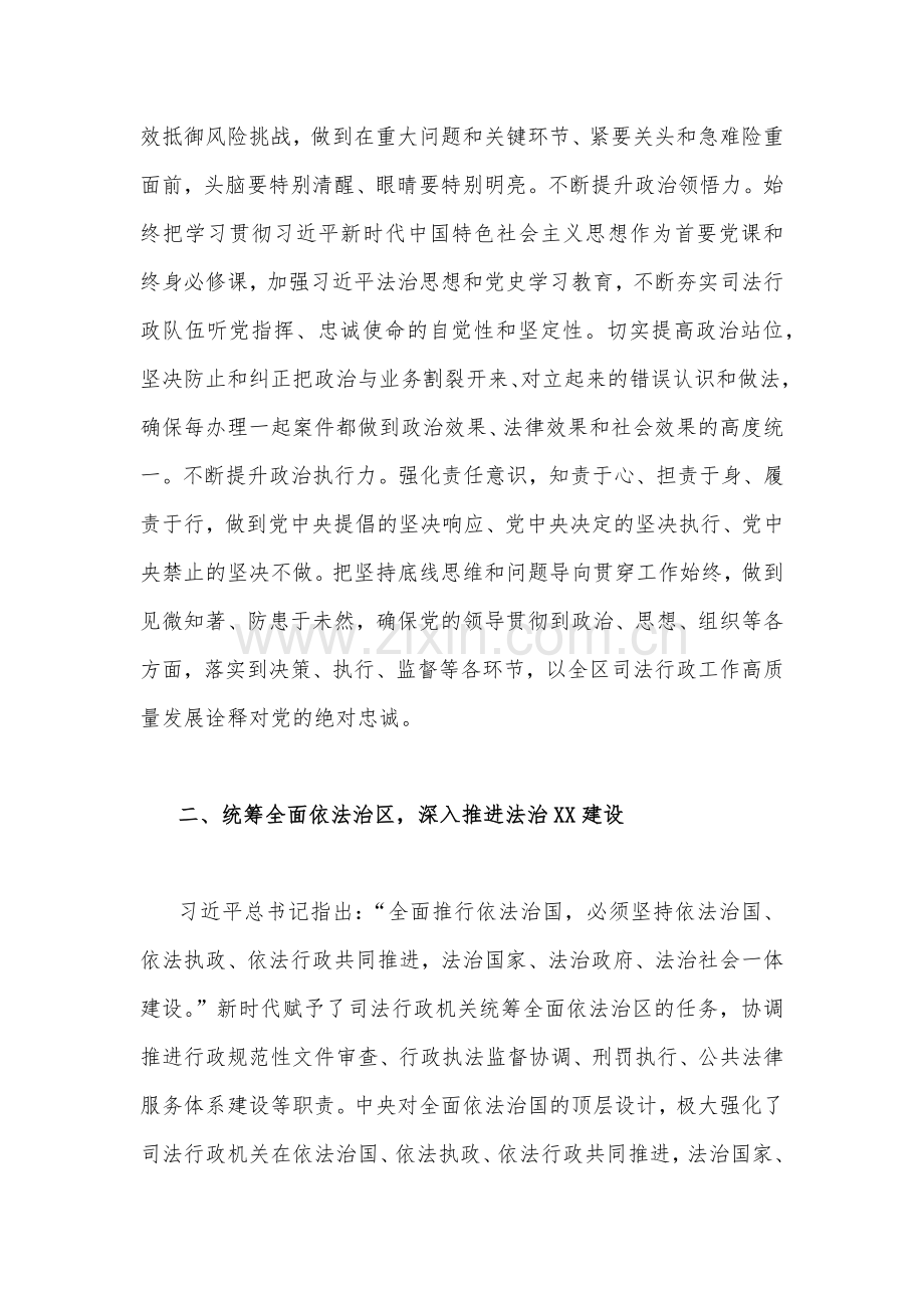 2023年习近平法治思想重大主题宣传活动心得体会（两篇）供参考.docx_第2页