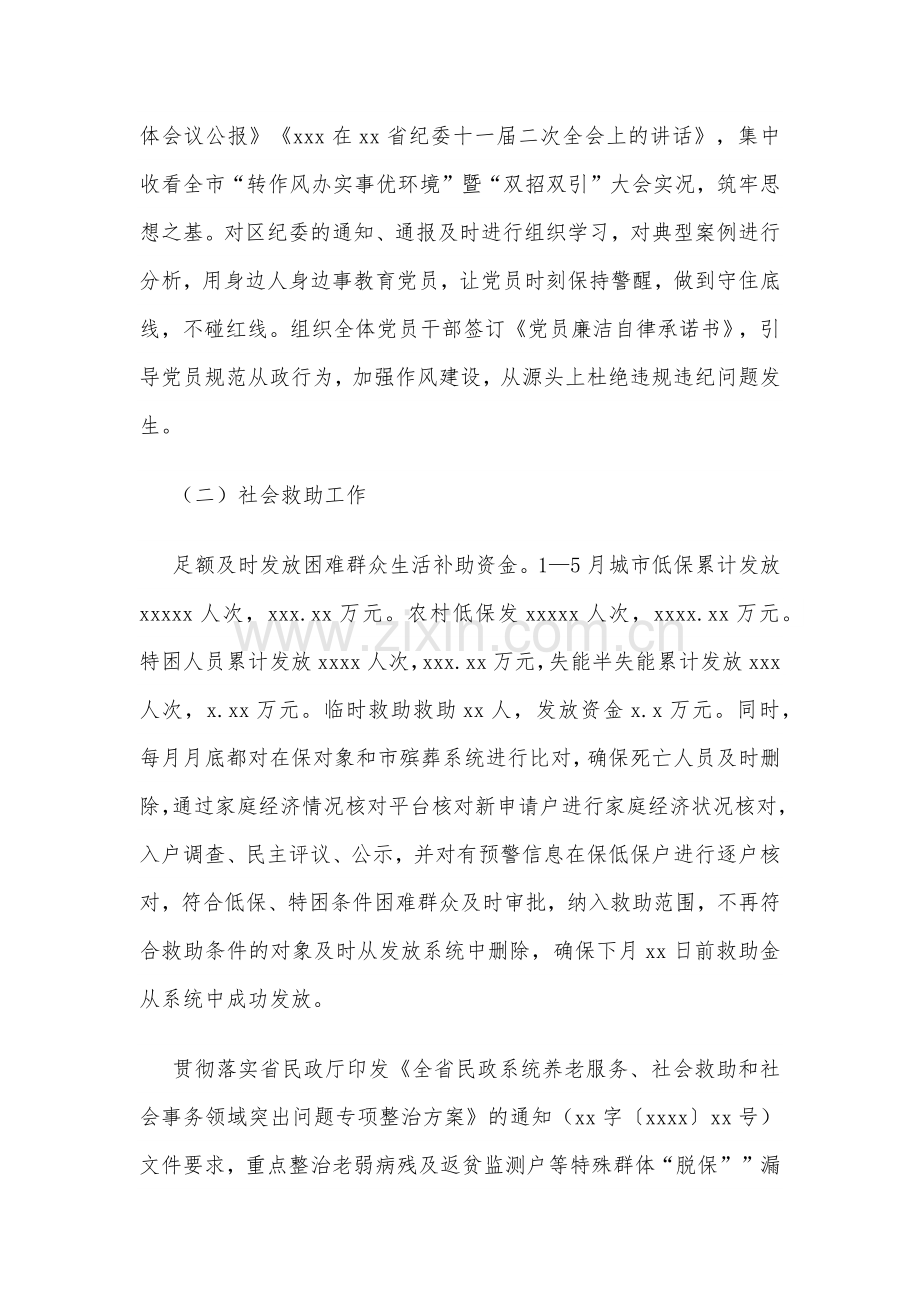 xx区民政局2022年上半年工作总结.docx_第2页