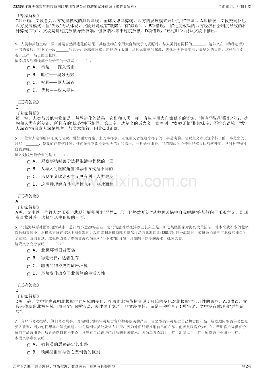 2023年江苏无锡市江阴市新国联集团有限公司招聘笔试冲刺题（带答案解析）.pdf_第2页