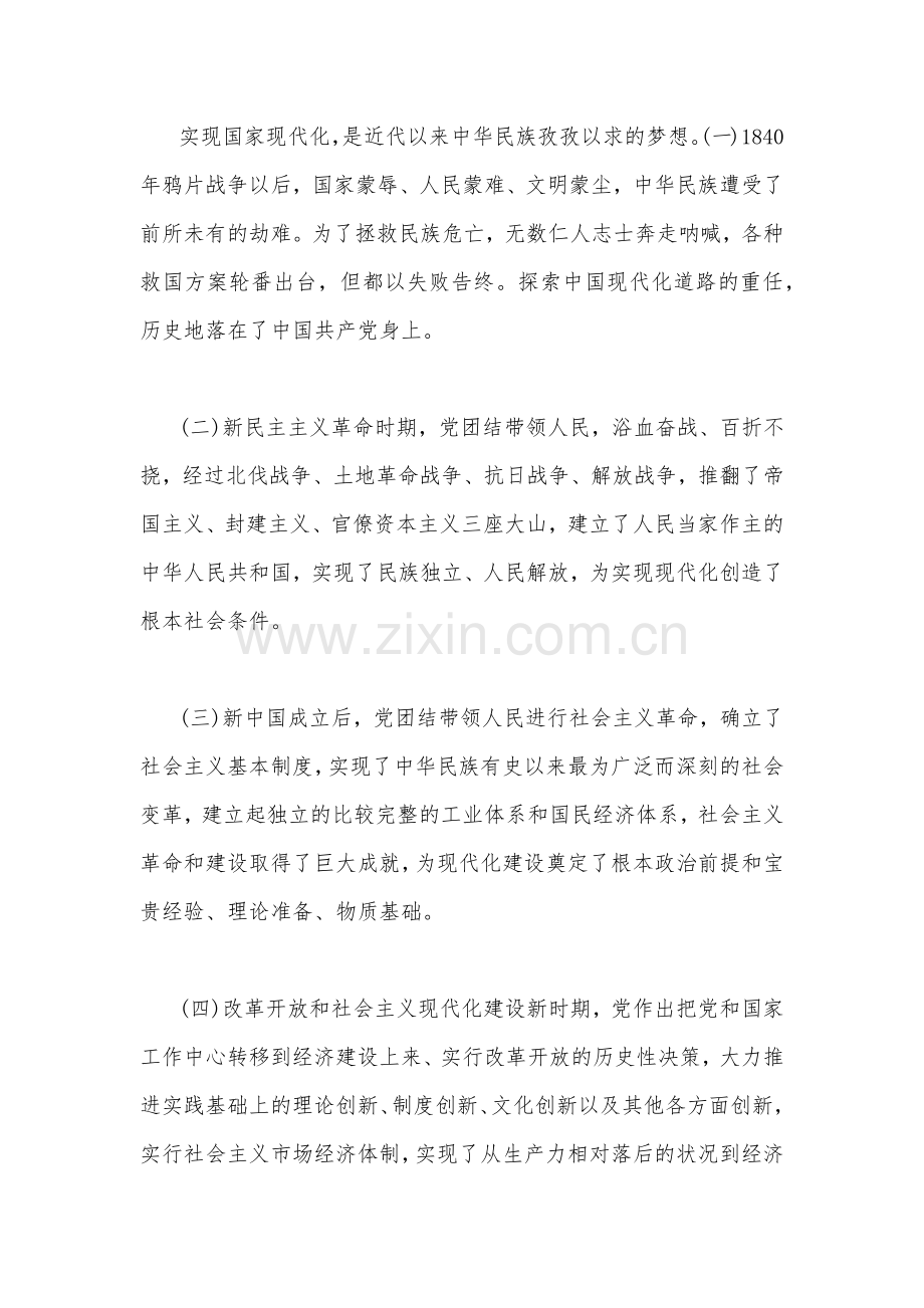 2023年党课讲稿：正确处理“六对”关系扎实推进中国式现代化与纪检监察干部队伍教育整顿专题学习党课稿：砥砺品格操守彰显担当作为【两篇文】.docx_第2页