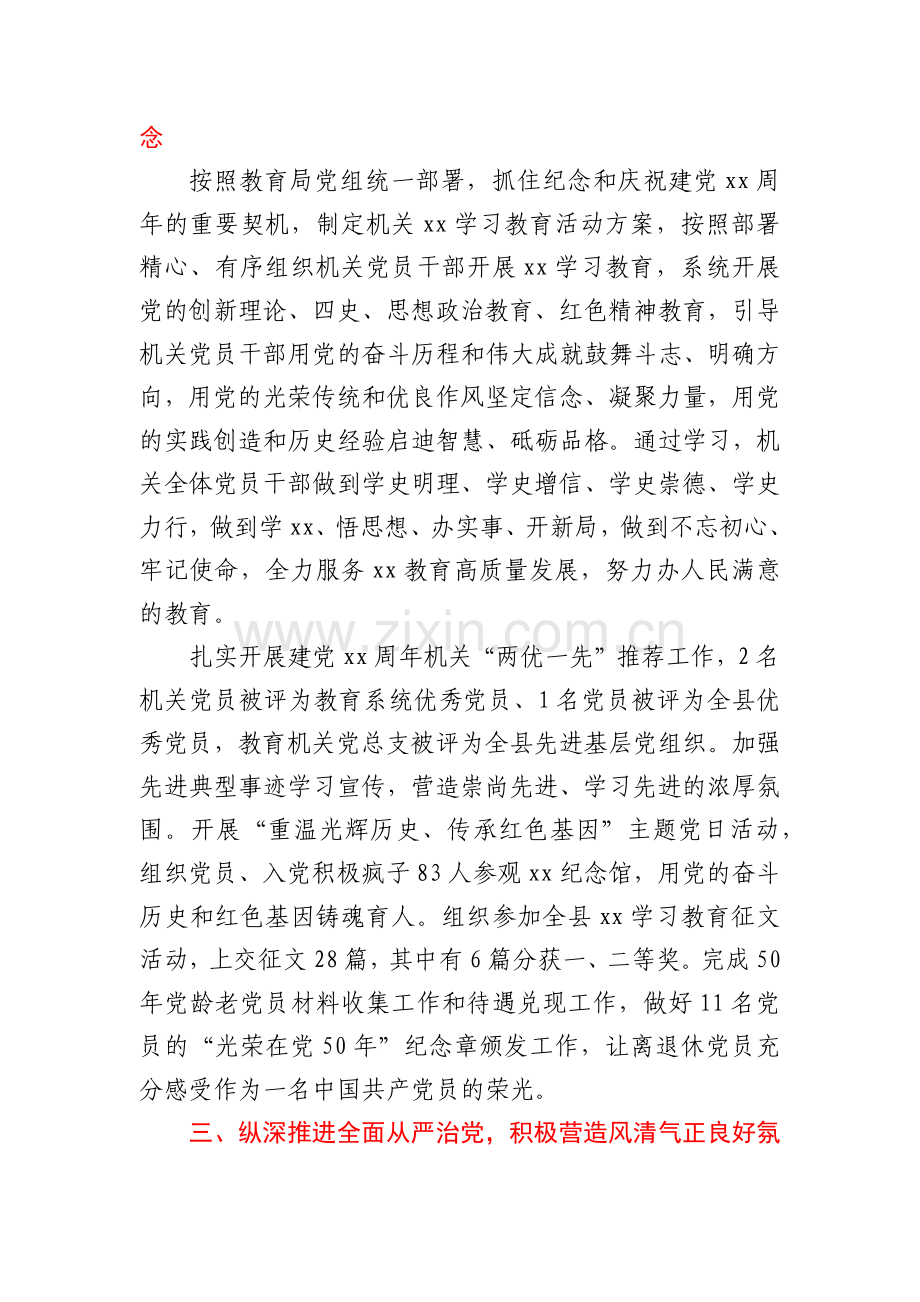 教育系统党总支2021年工作总结暨2022年工作计划.docx_第2页