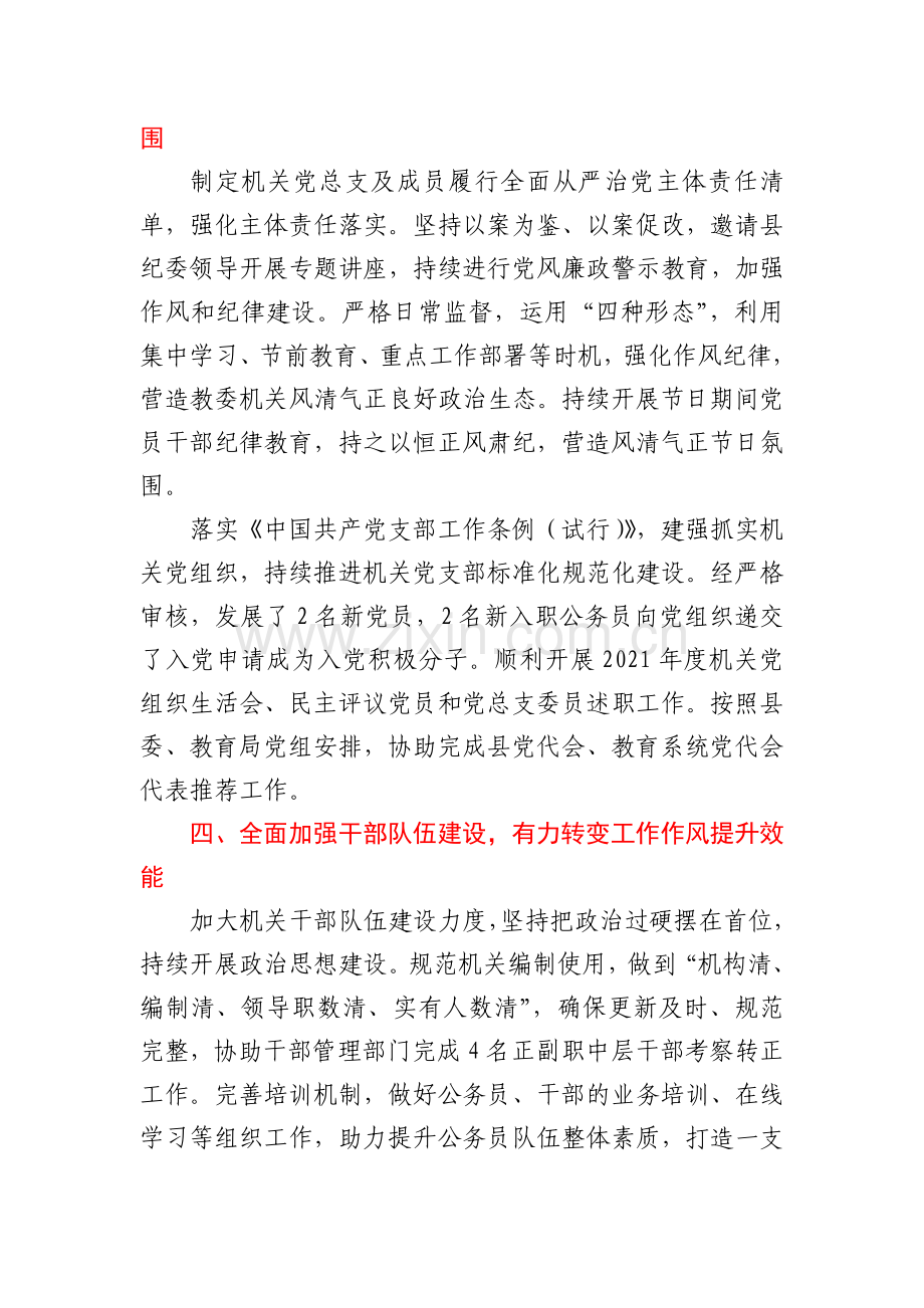 教育系统党总支2021年工作总结暨2022年工作计划.docx_第3页