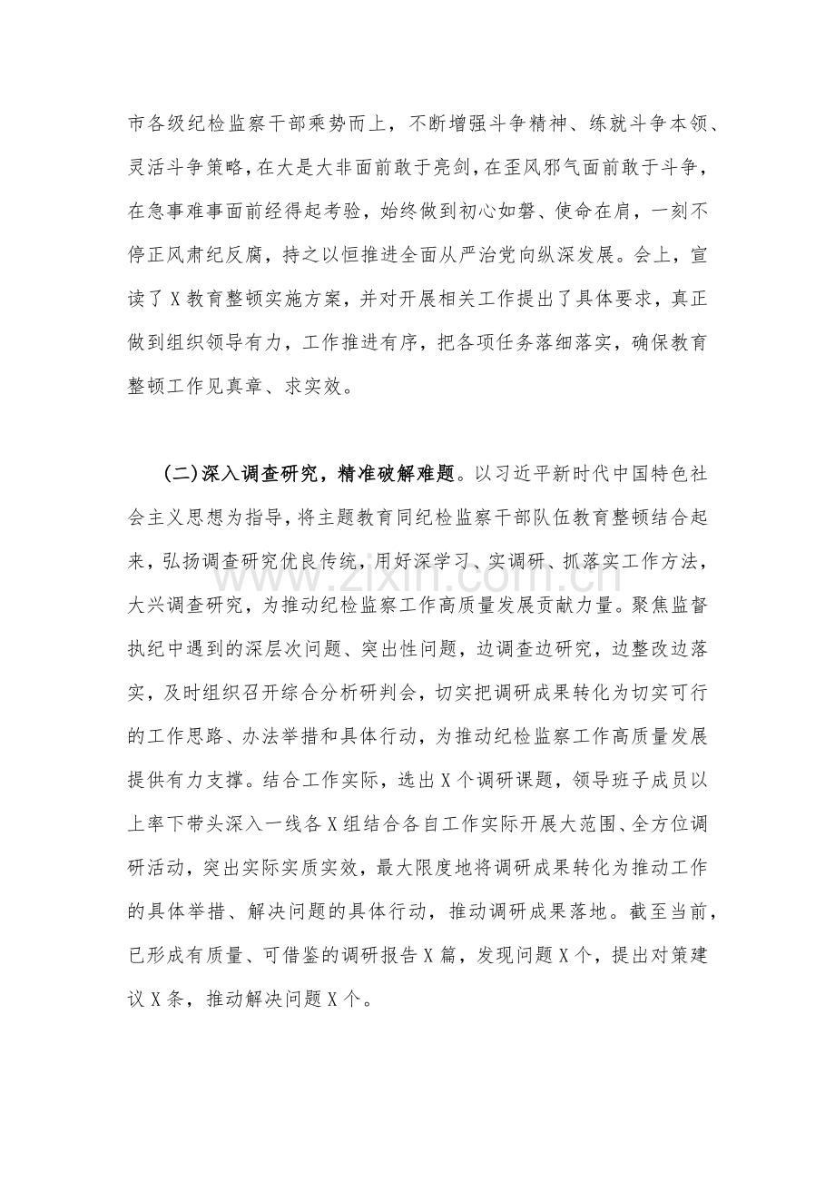 2023年纪检监察干部队伍教育整顿学习教育阶段总结报告【3篇】合编供参考.docx_第2页