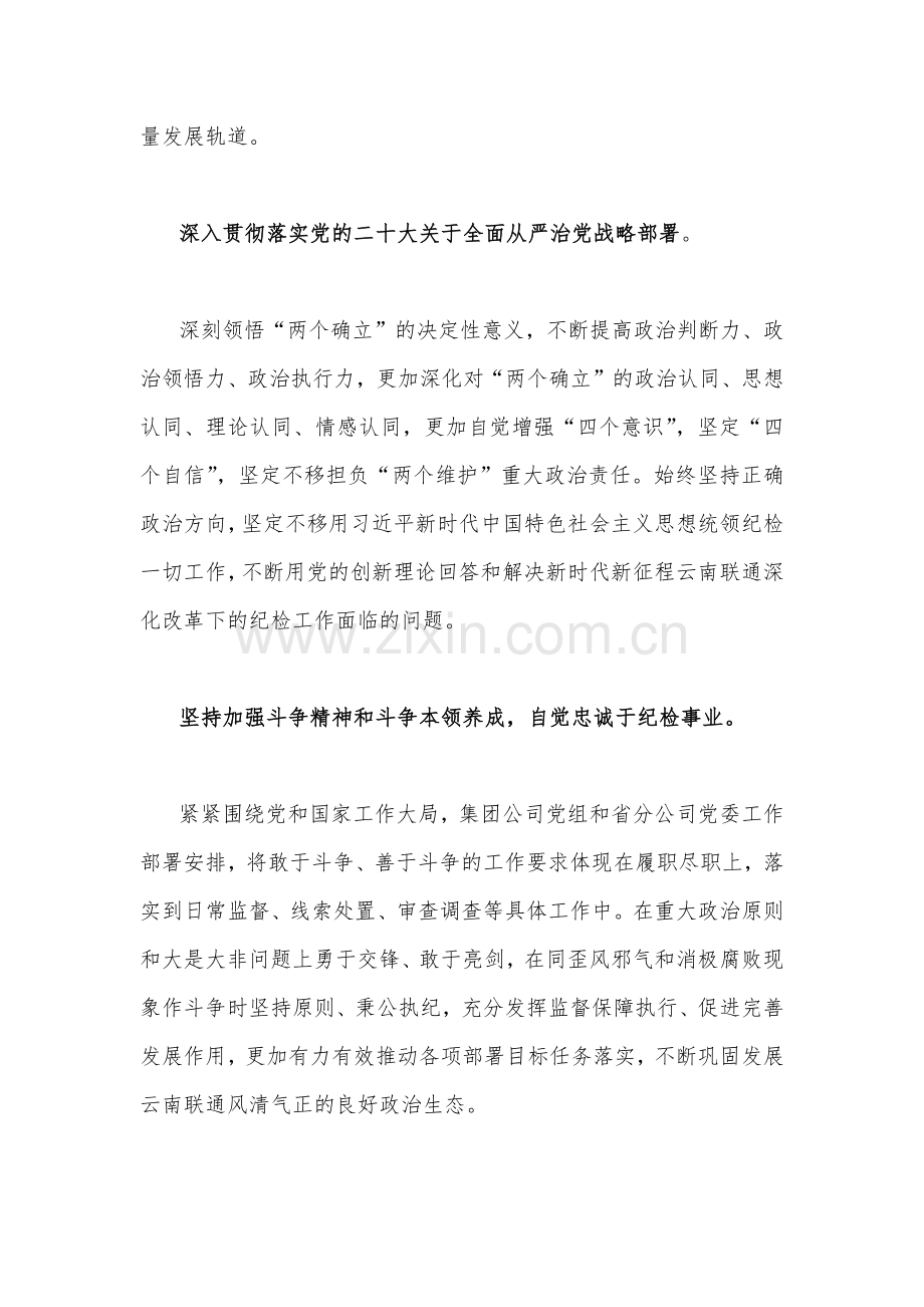 纪委书记2023年主题教育读书班心得体会研讨发言稿【二篇文】.docx_第2页