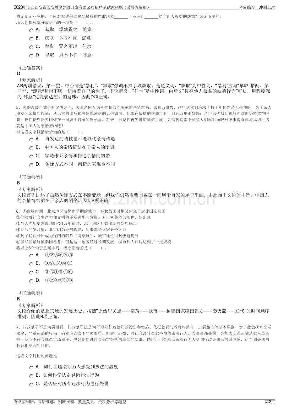 2023年陕西西安市长安城乡建设开发有限公司招聘笔试冲刺题（带答案解析）.pdf_第2页