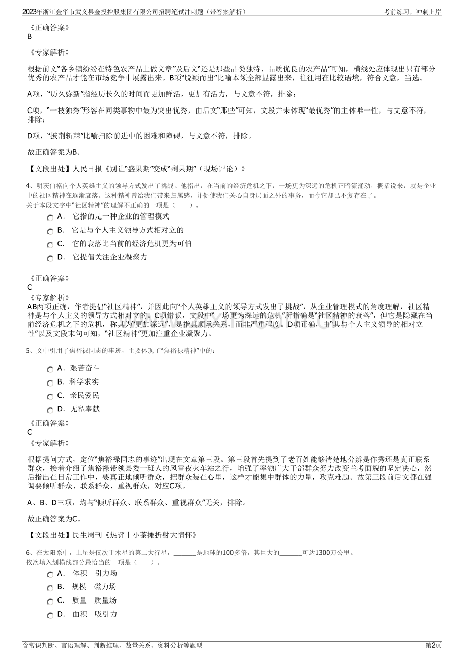 2023年浙江金华市武义县金投控股集团有限公司招聘笔试冲刺题（带答案解析）.pdf_第2页