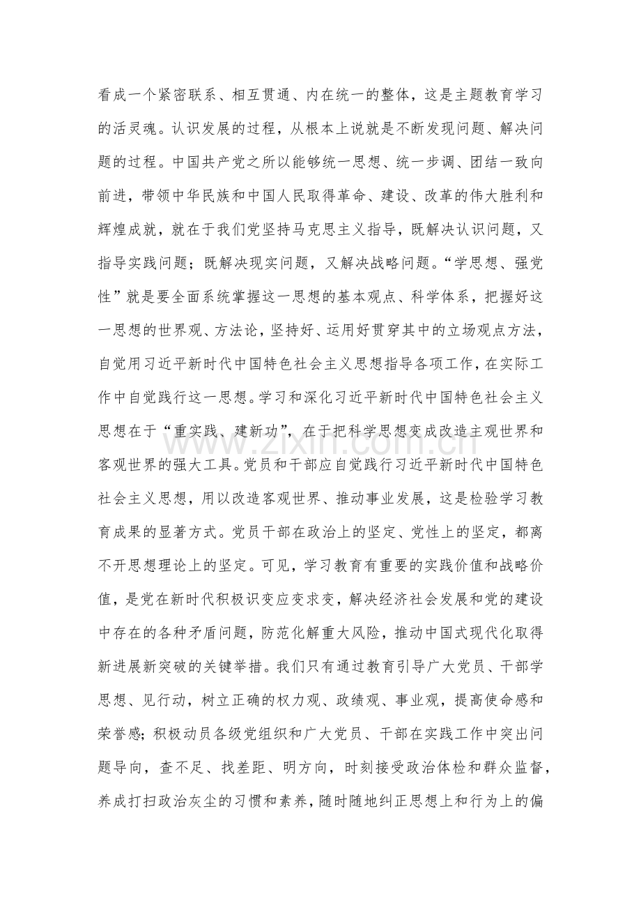 2023年主题教育读书班交流研讨发言材料二篇合编.docx_第3页