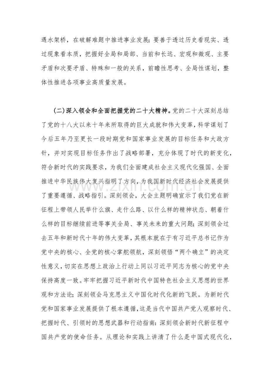 【两篇文稿】2023年主题教育专题内容学习计划学习安排.docx_第3页