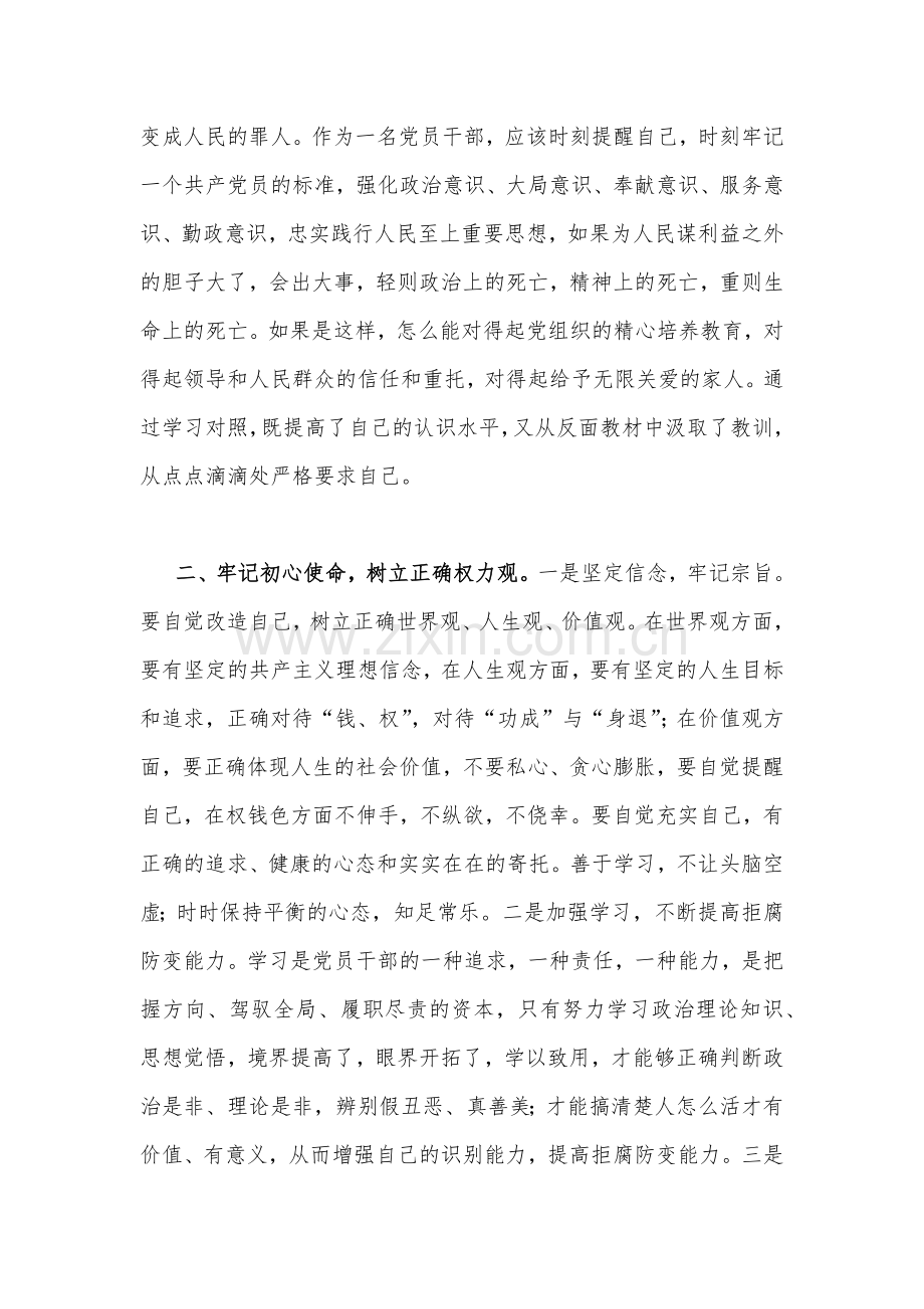 2023年以案促改警示教育心得体会交流发言材料2篇范文稿.docx_第2页