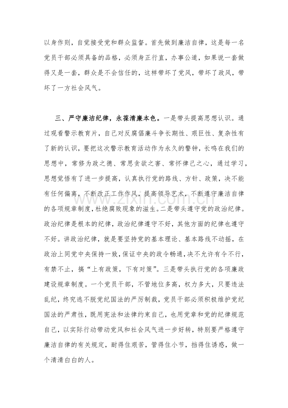 2023年以案促改警示教育心得体会交流发言材料2篇范文稿.docx_第3页