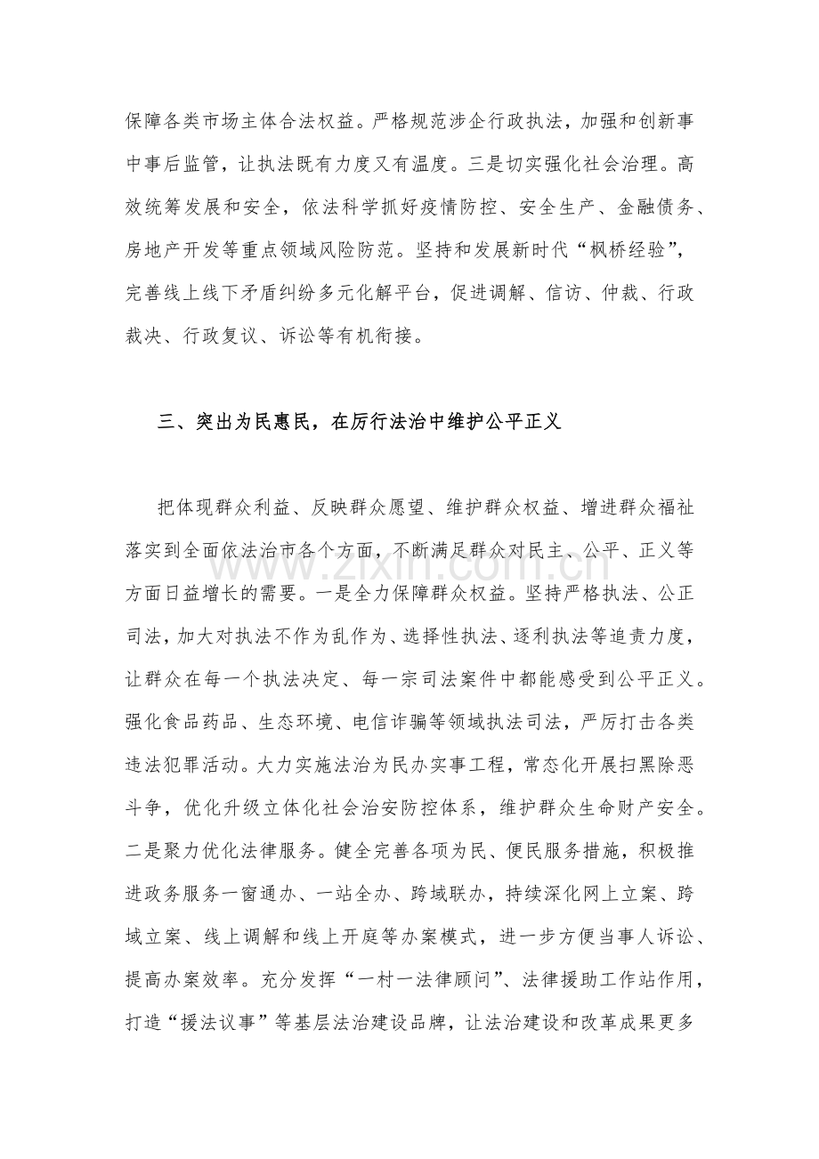 （合编2篇文）理论学习中心组2023年主题教育专题学习研讨交流发言材料.docx_第3页