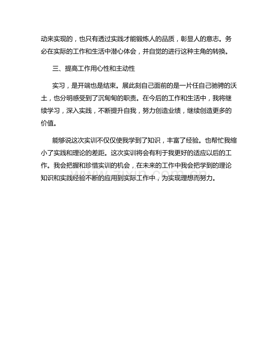 实训报告自我总结.docx_第2页