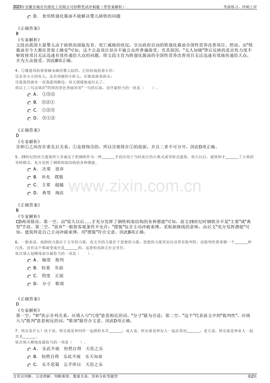 2023年安徽宣城市兴港化工有限公司招聘笔试冲刺题（带答案解析）.pdf_第2页