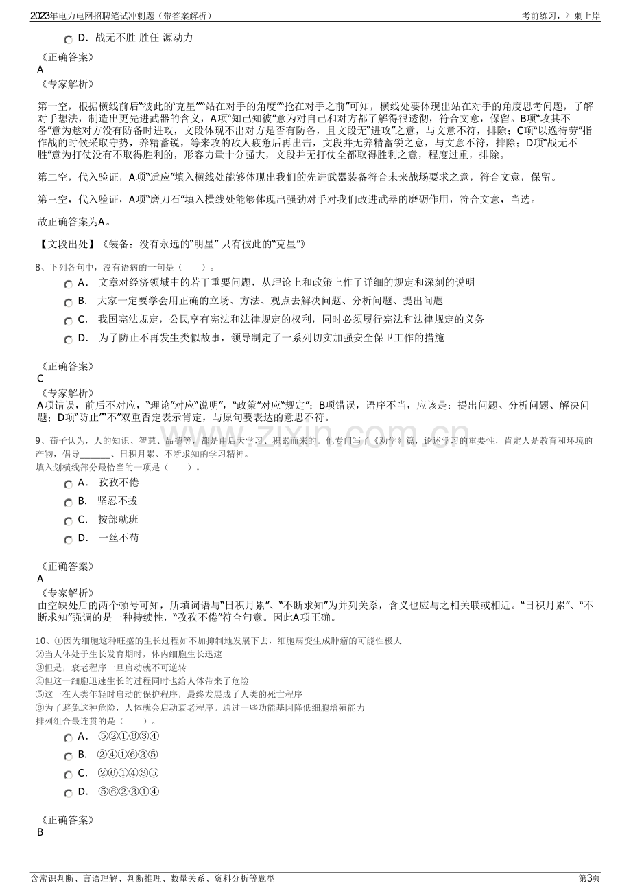 2023年电力电网招聘笔试冲刺题（带答案解析）.pdf_第3页