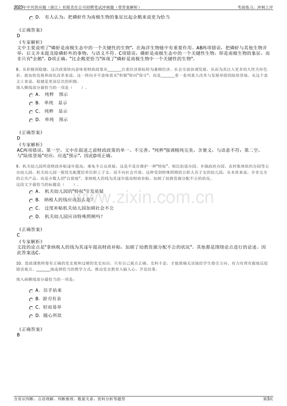 2023年中兴供应链（浙江）有限责任公司招聘笔试冲刺题（带答案解析）.pdf_第3页