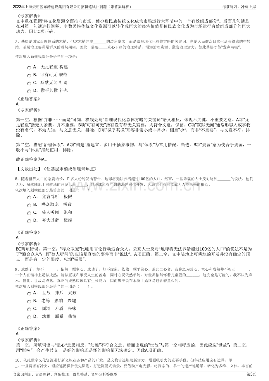 2023年上海崇明区东滩建设集团有限公司招聘笔试冲刺题（带答案解析）.pdf_第3页