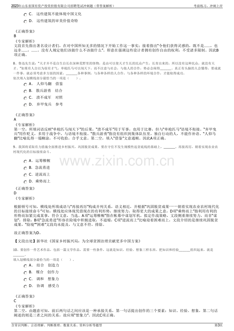 2023年山东省国有资产投资控股有限公司招聘笔试冲刺题（带答案解析）.pdf_第3页