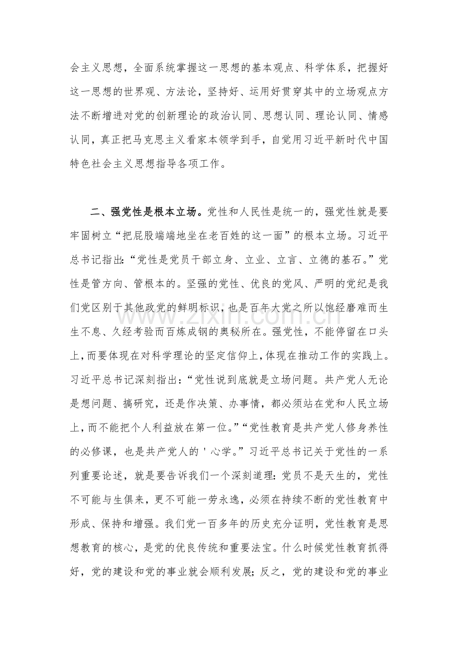 2023年党委书记在主题教育读书班上的研讨发言讲话稿2篇.docx_第3页