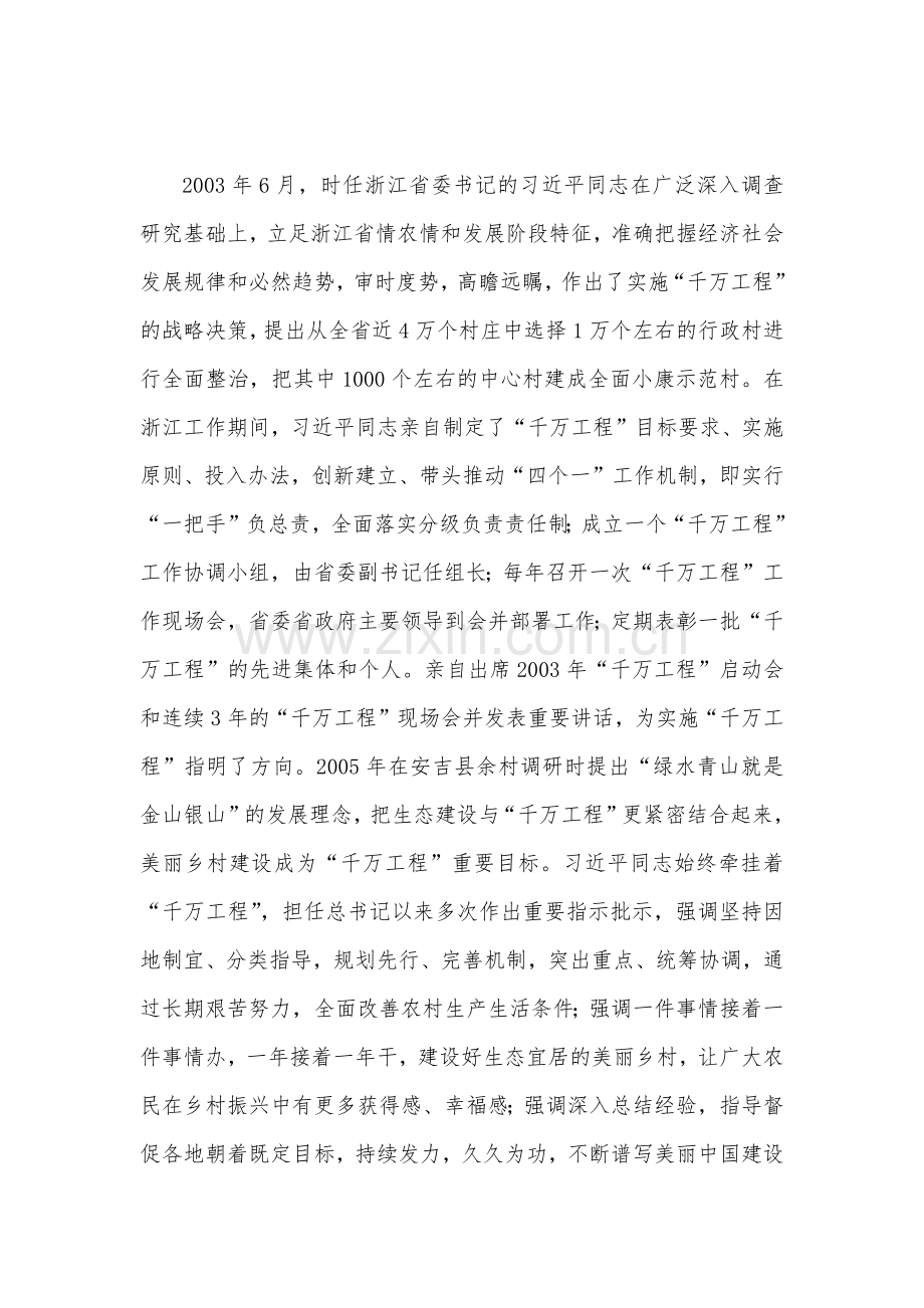 2023年学习浙江“千万工程”经验专题党课学习材料(3篇)汇编供参考.docx_第2页