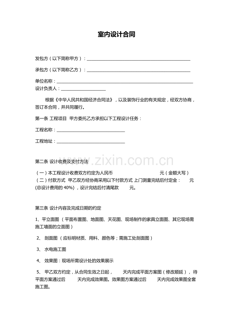 室内设计合同(简化最标准版本).docx_第1页