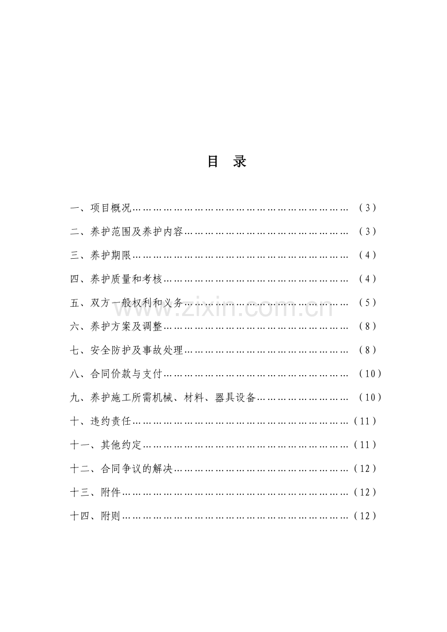 园林绿化养护合同.docx_第2页