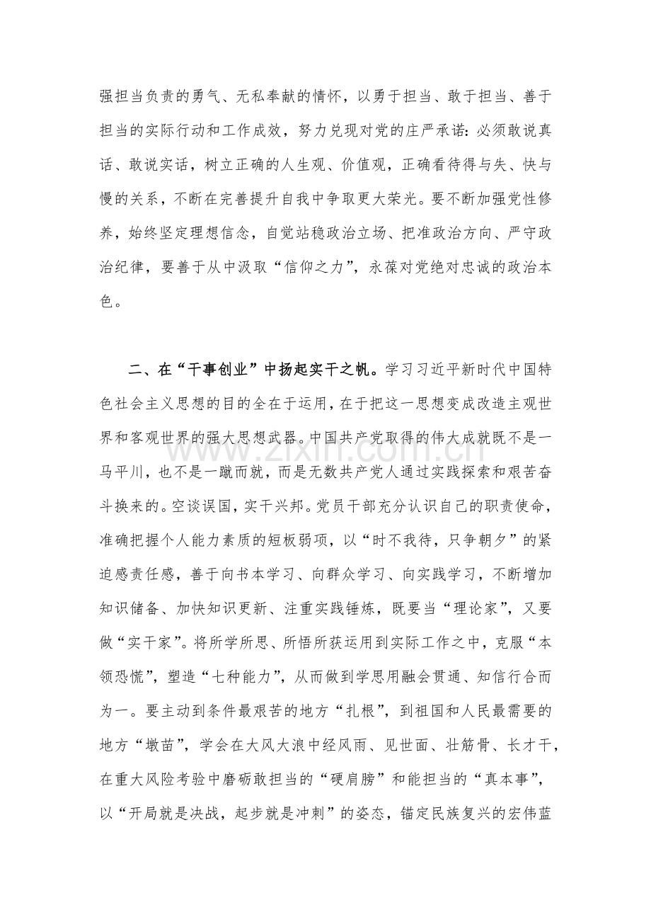 2023年主题教育专题读书班学习研讨会发言材料2篇文【供参考】.docx_第2页