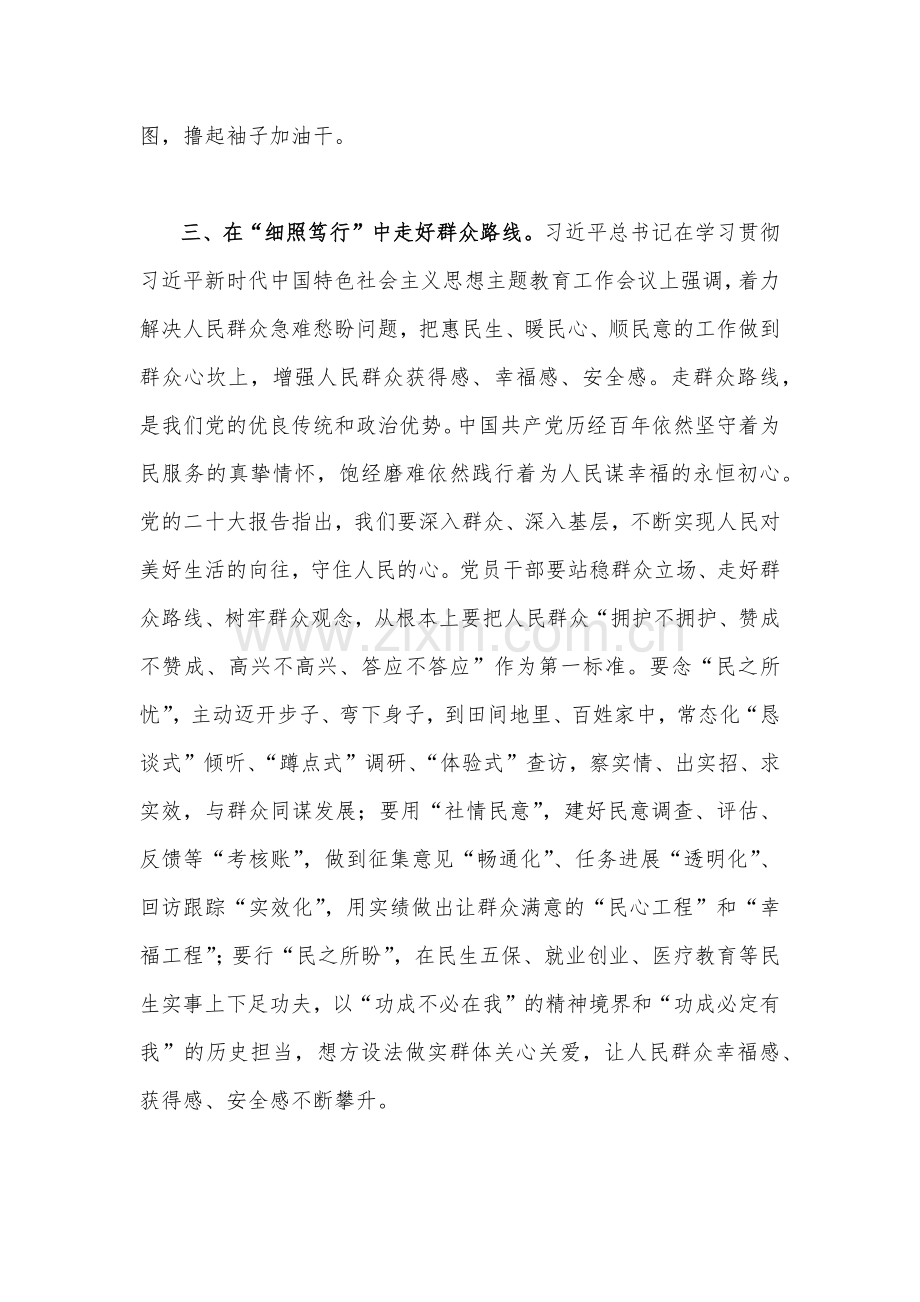 2023年主题教育专题读书班学习研讨会发言材料2篇文【供参考】.docx_第3页