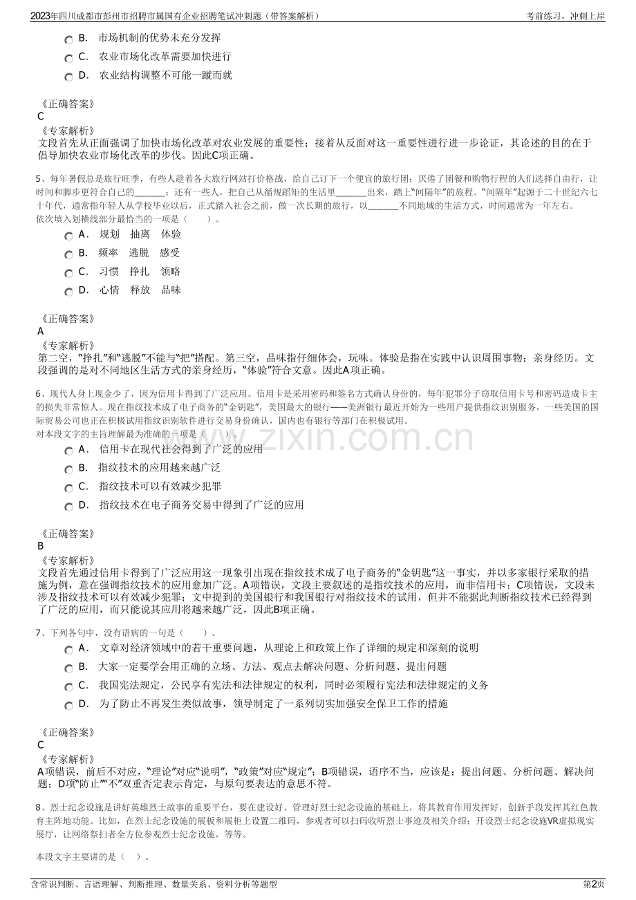 2023年四川成都市彭州市招聘市属国有企业招聘笔试冲刺题（带答案解析）.pdf_第2页