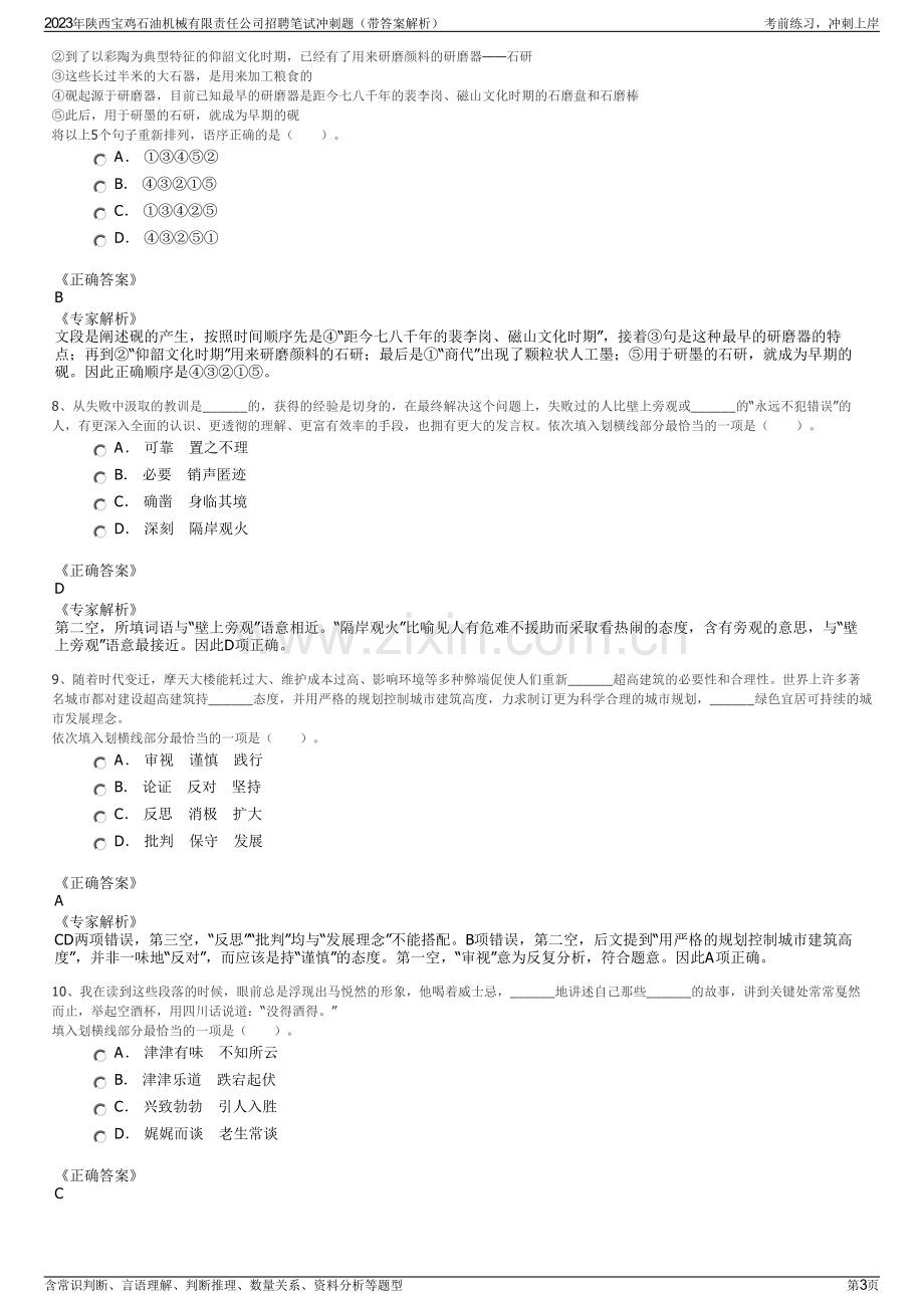 2023年陕西宝鸡石油机械有限责任公司招聘笔试冲刺题（带答案解析）.pdf_第3页