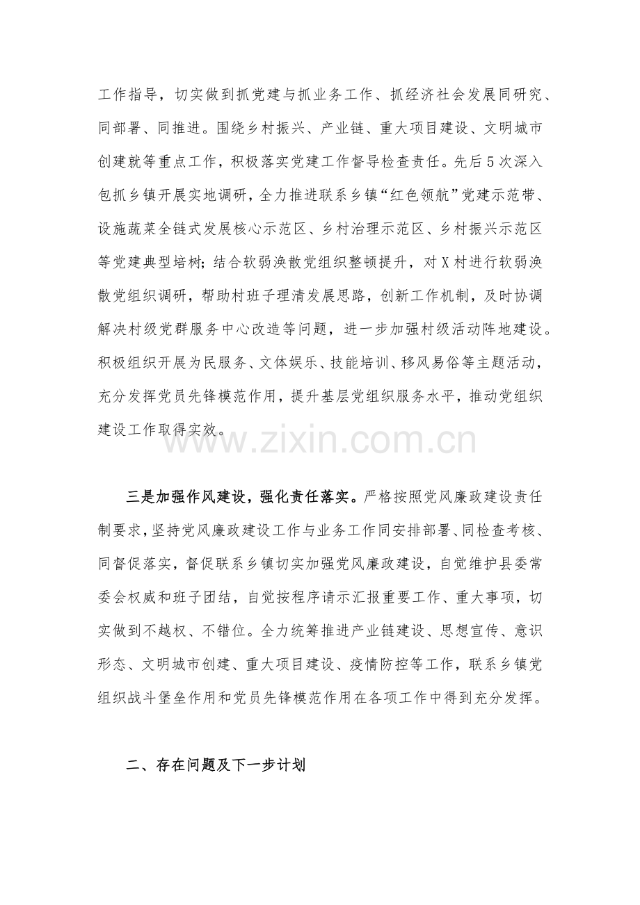 （两篇范文）2023年抓基层党建责任制落实情况汇报.docx_第2页