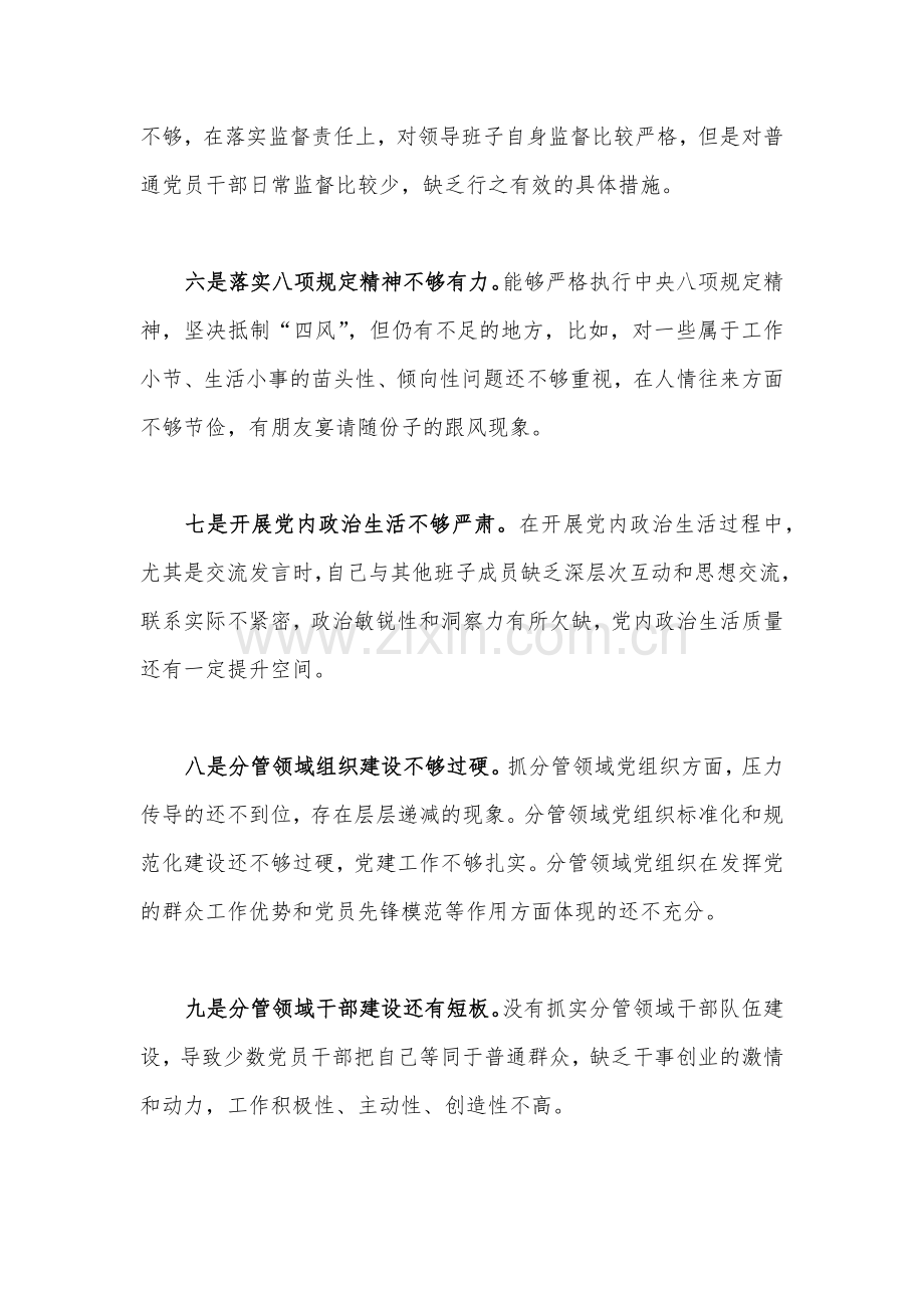 两篇稿：关于2023年主题教育中存在的问题个人查摆检视材料.docx_第3页