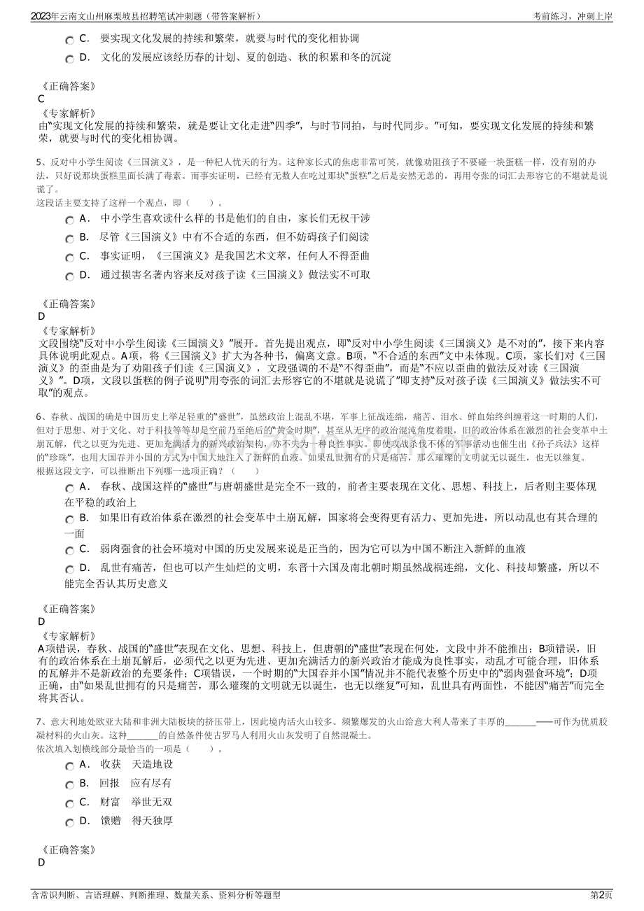 2023年云南文山州麻栗坡县招聘笔试冲刺题（带答案解析）.pdf_第2页