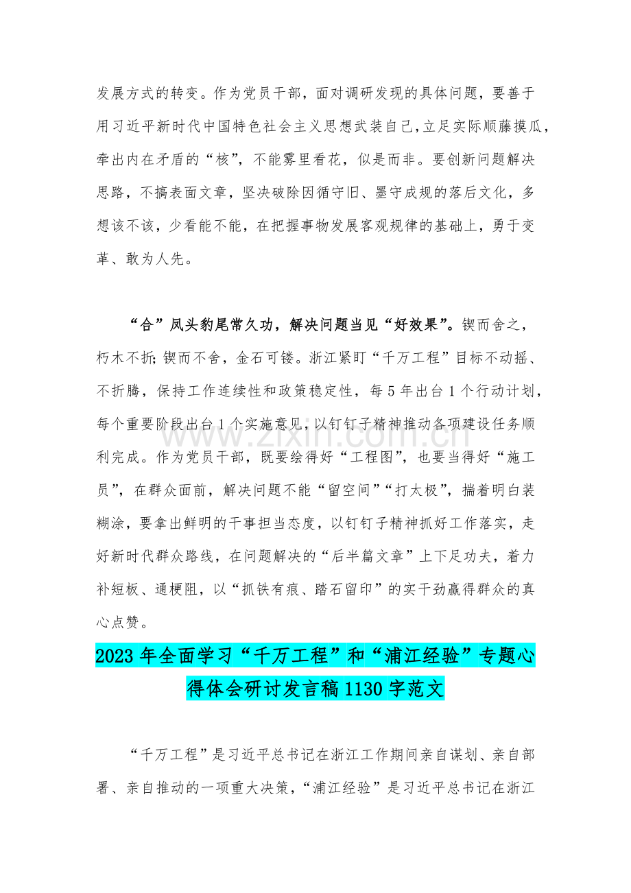 2023年赴浙江开展专题调研深入提炼总结“千村示范、万村整治”工程（“千万工程”）的经验做法学习心得体会与学习“千万工程”和“浦江经验”专题心得体会研讨发言稿【两篇文】.docx_第3页