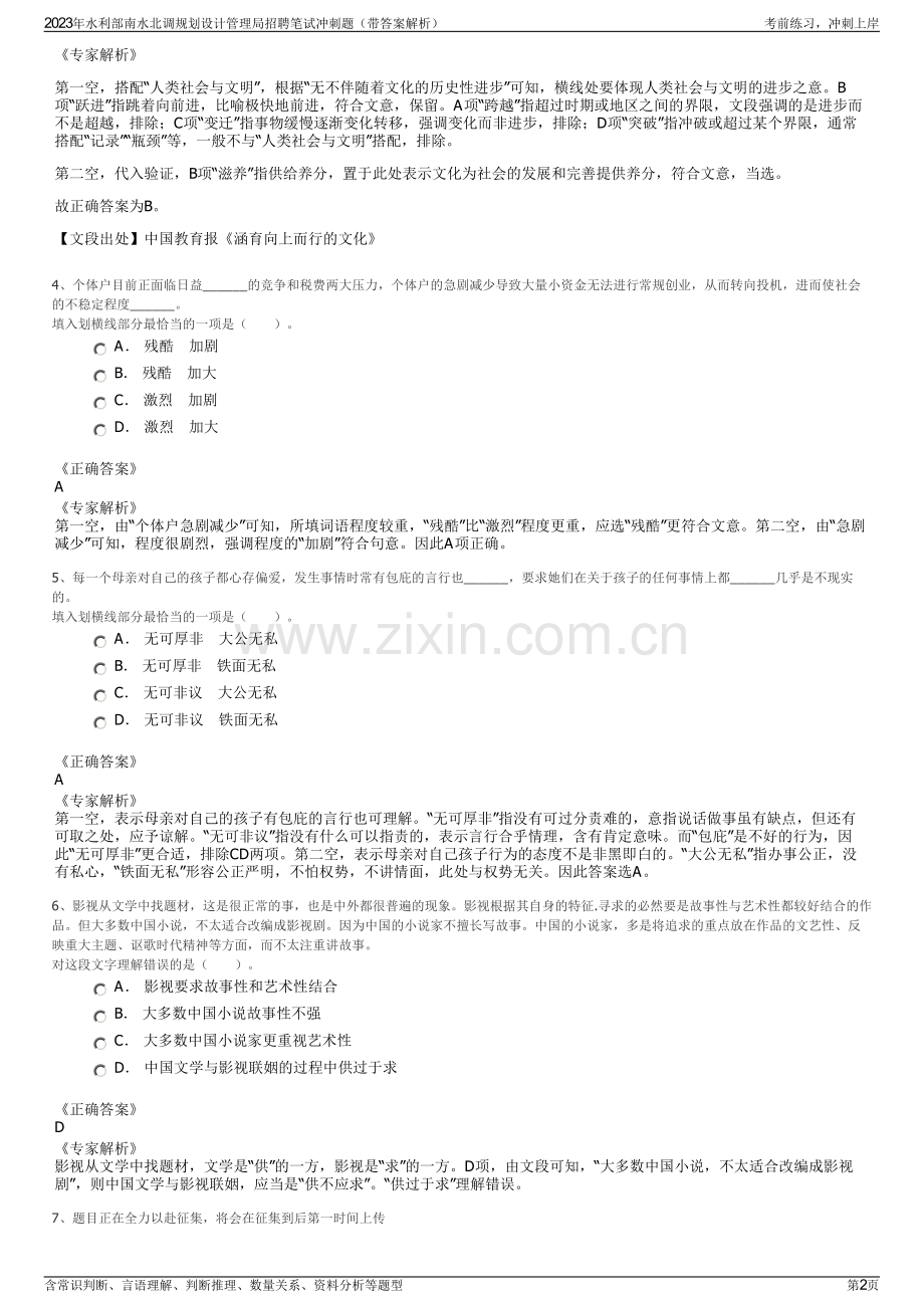 2023年水利部南水北调规划设计管理局招聘笔试冲刺题（带答案解析）.pdf_第2页