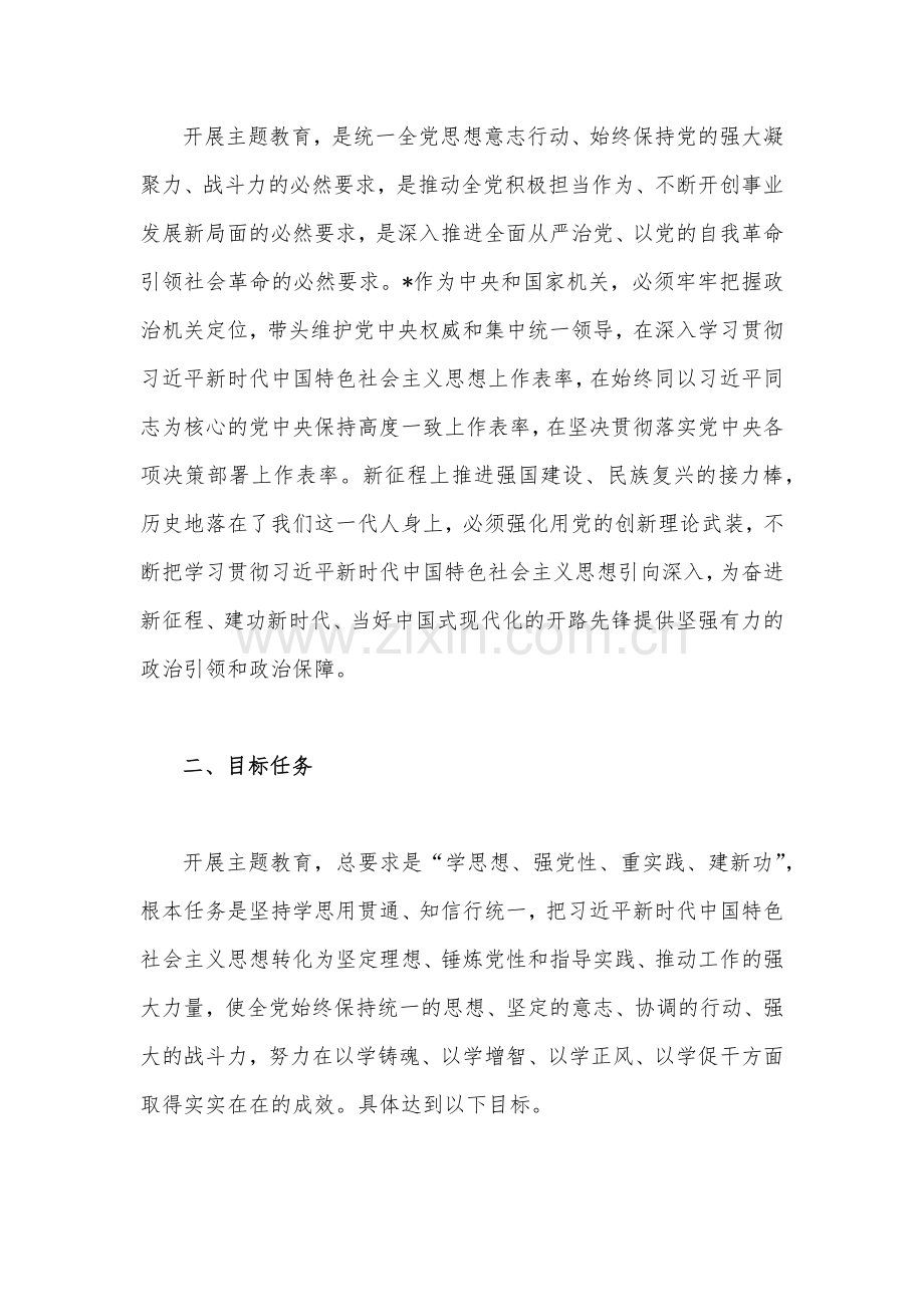 （两篇文）2023年学习贯彻新时代中国特色社会主义思想主题教育实施方案、读书班交流研讨发言材料.docx_第3页