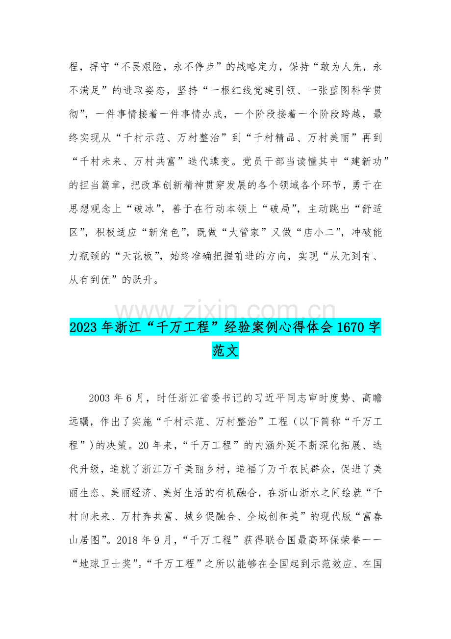 2023年浙江省“千万工程”经验案例专题学习研讨心得体会发言材料与浙江“千万工程”经验案例心得体会【两篇稿】.docx_第3页