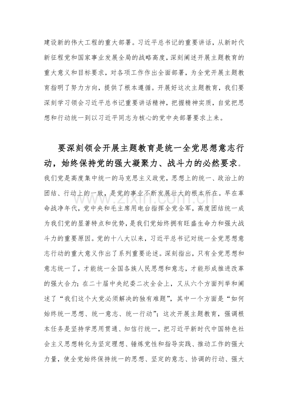 国企公司党委书记在主题教育动员部署会工作会议上的讲话提纲（两篇文）2023年.docx_第2页