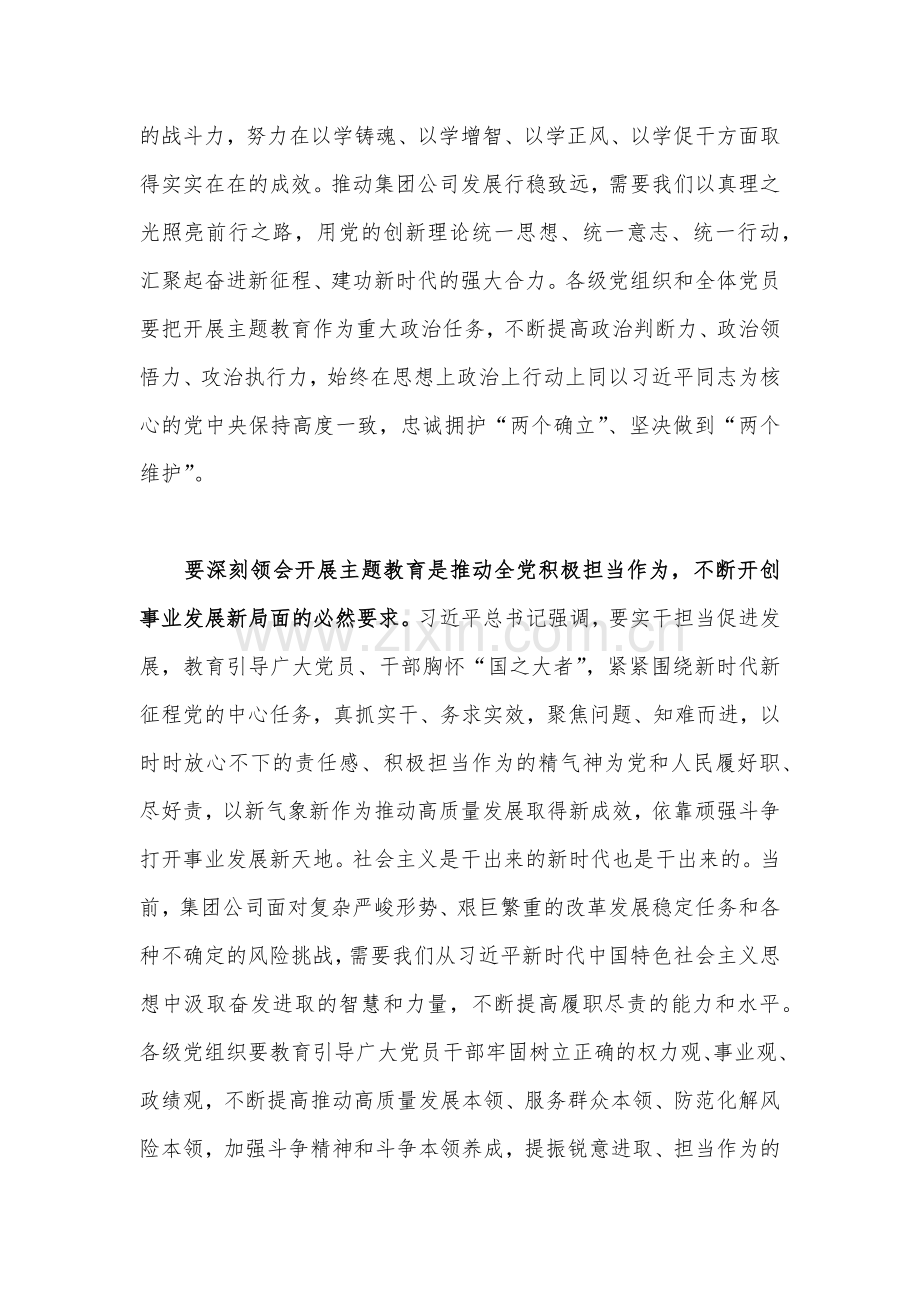 国企公司党委书记在主题教育动员部署会工作会议上的讲话提纲（两篇文）2023年.docx_第3页