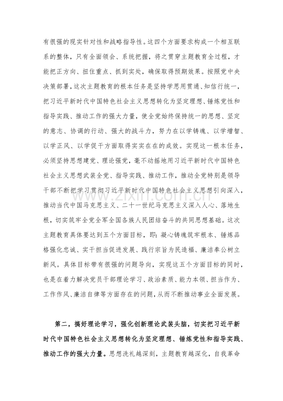 2023年主题教育研讨发言稿（两篇文）.docx_第2页