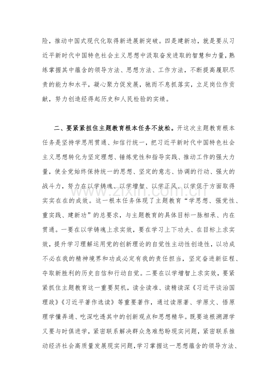 2023年在主题教育工作会议上重要讲话精神学习心得研讨发言稿2篇.docx_第2页