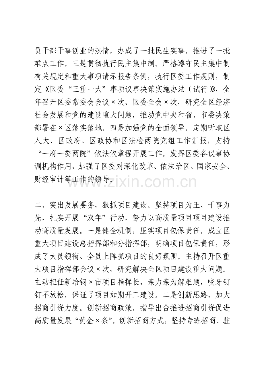 2020年书记述职述廉履职报告参考.doc_第2页