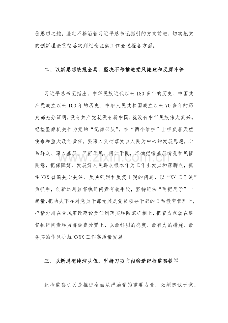 主题教育专题学习研讨交流发言材料2篇2023年.docx_第2页