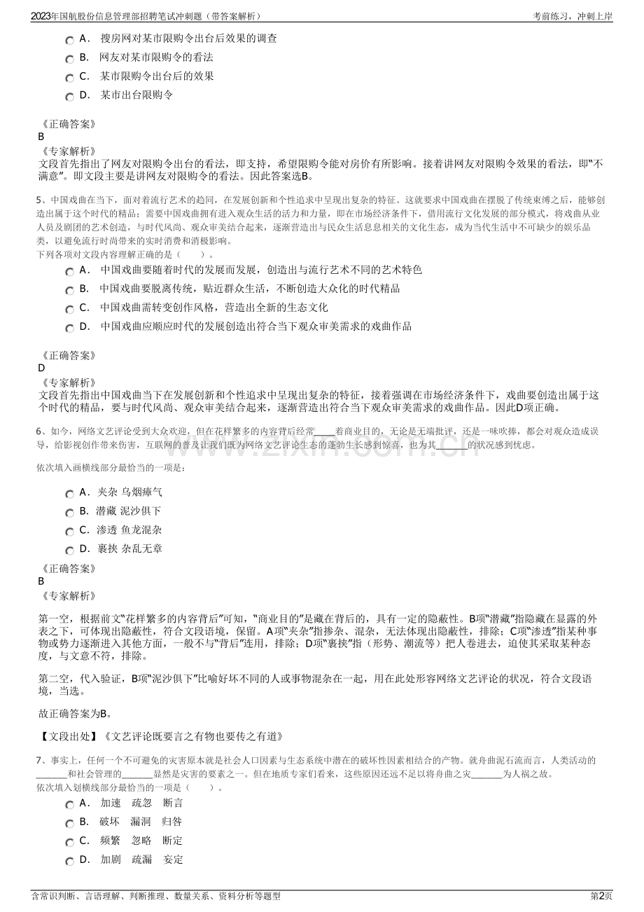 2023年国航股份信息管理部招聘笔试冲刺题（带答案解析）.pdf_第2页