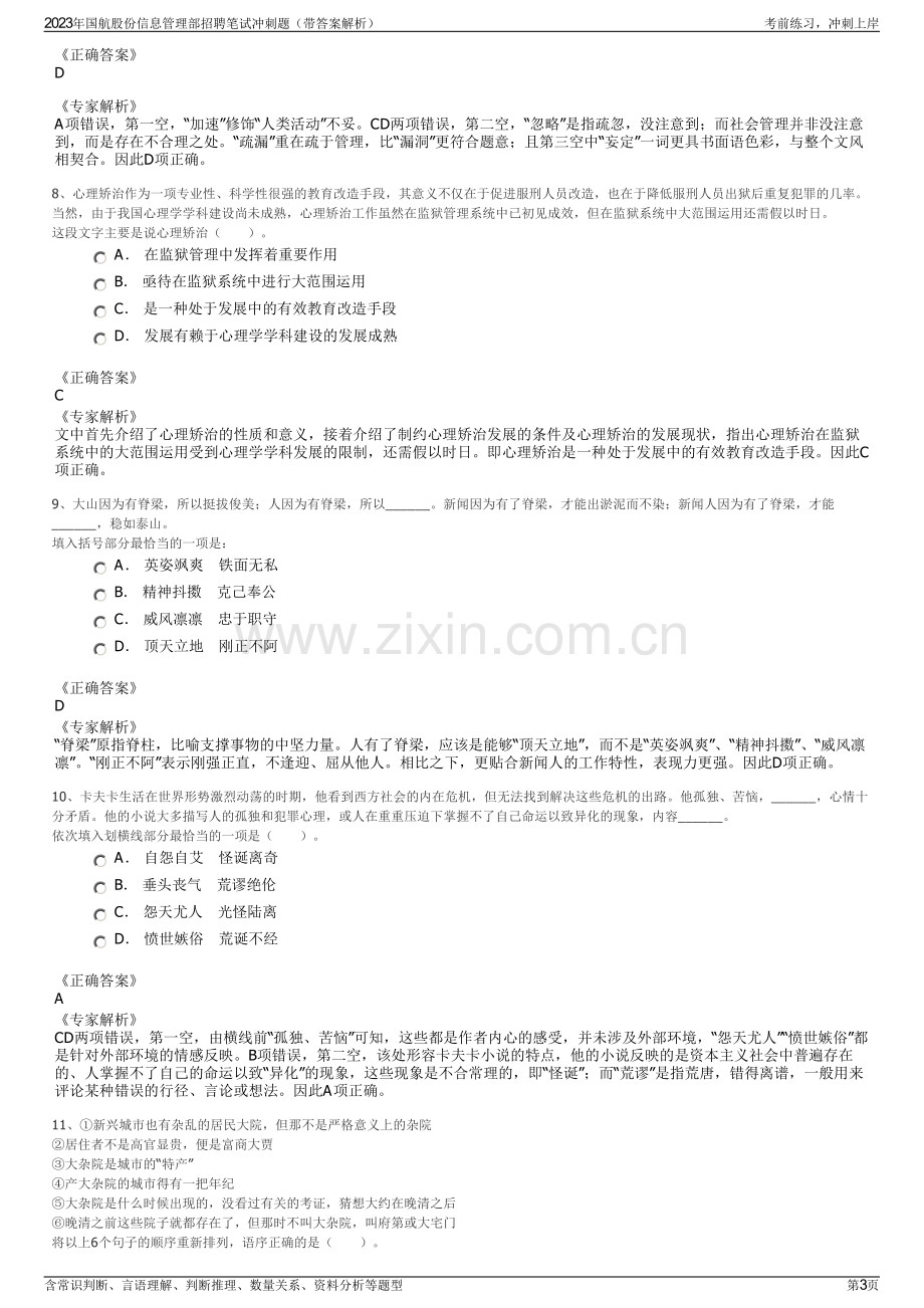 2023年国航股份信息管理部招聘笔试冲刺题（带答案解析）.pdf_第3页