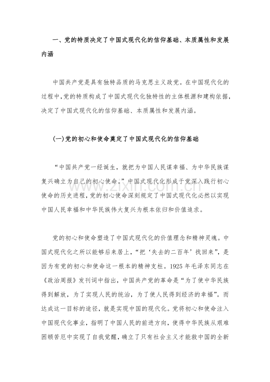 2023年党风廉政党课讲稿（两篇）：中国共产党的领导是中国式现代化的根本特征与踔厉奋发勇毅前行奋力推进中国式现代化生动实践.docx_第2页