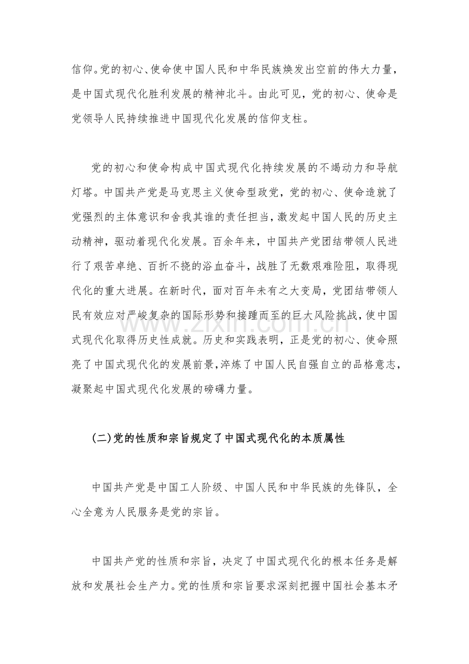 2023年党风廉政党课讲稿（两篇）：中国共产党的领导是中国式现代化的根本特征与踔厉奋发勇毅前行奋力推进中国式现代化生动实践.docx_第3页