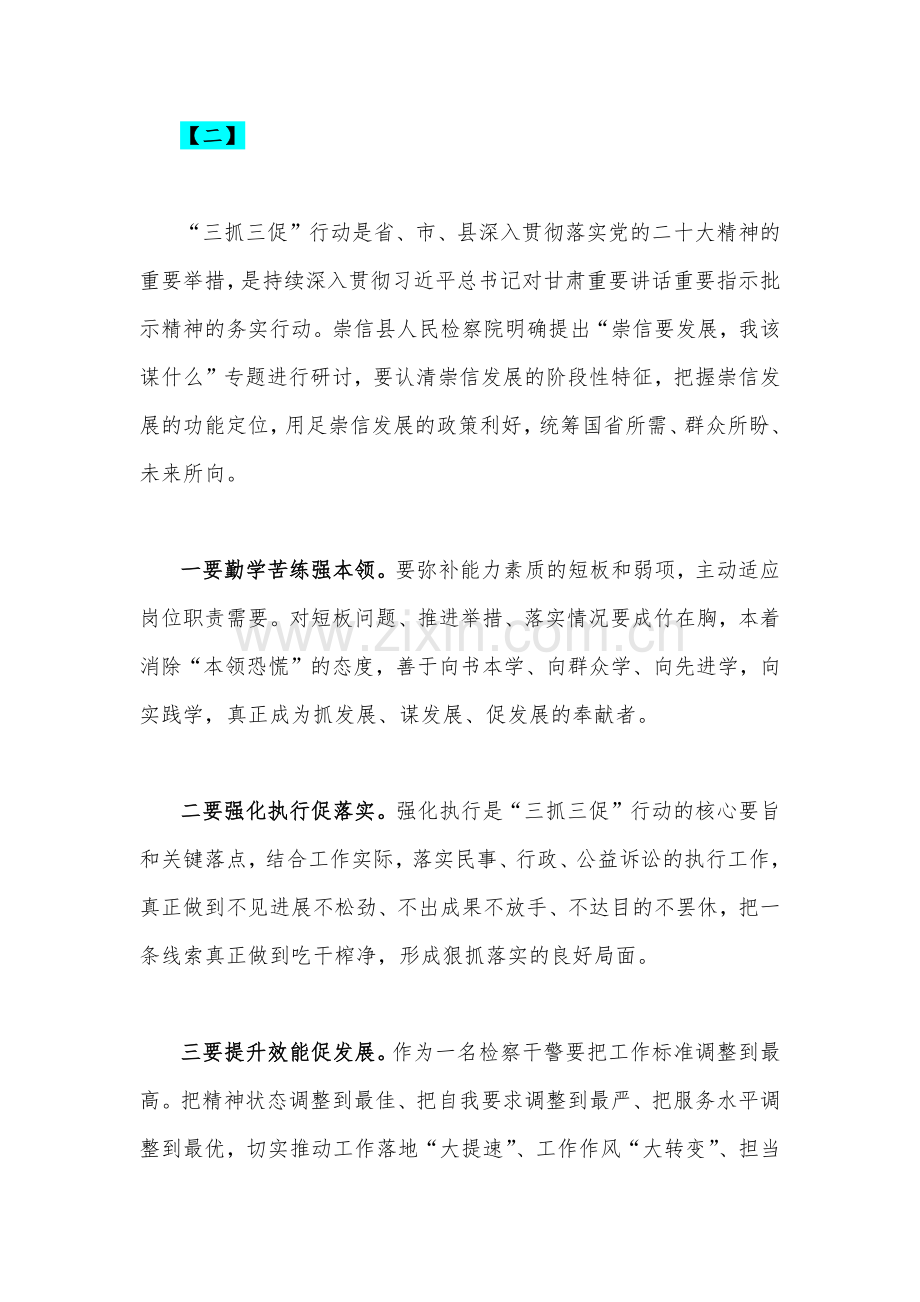 2023年“XX要发展我该谋什么”三抓三促行动专题研讨交流发言材料2份文.docx_第3页