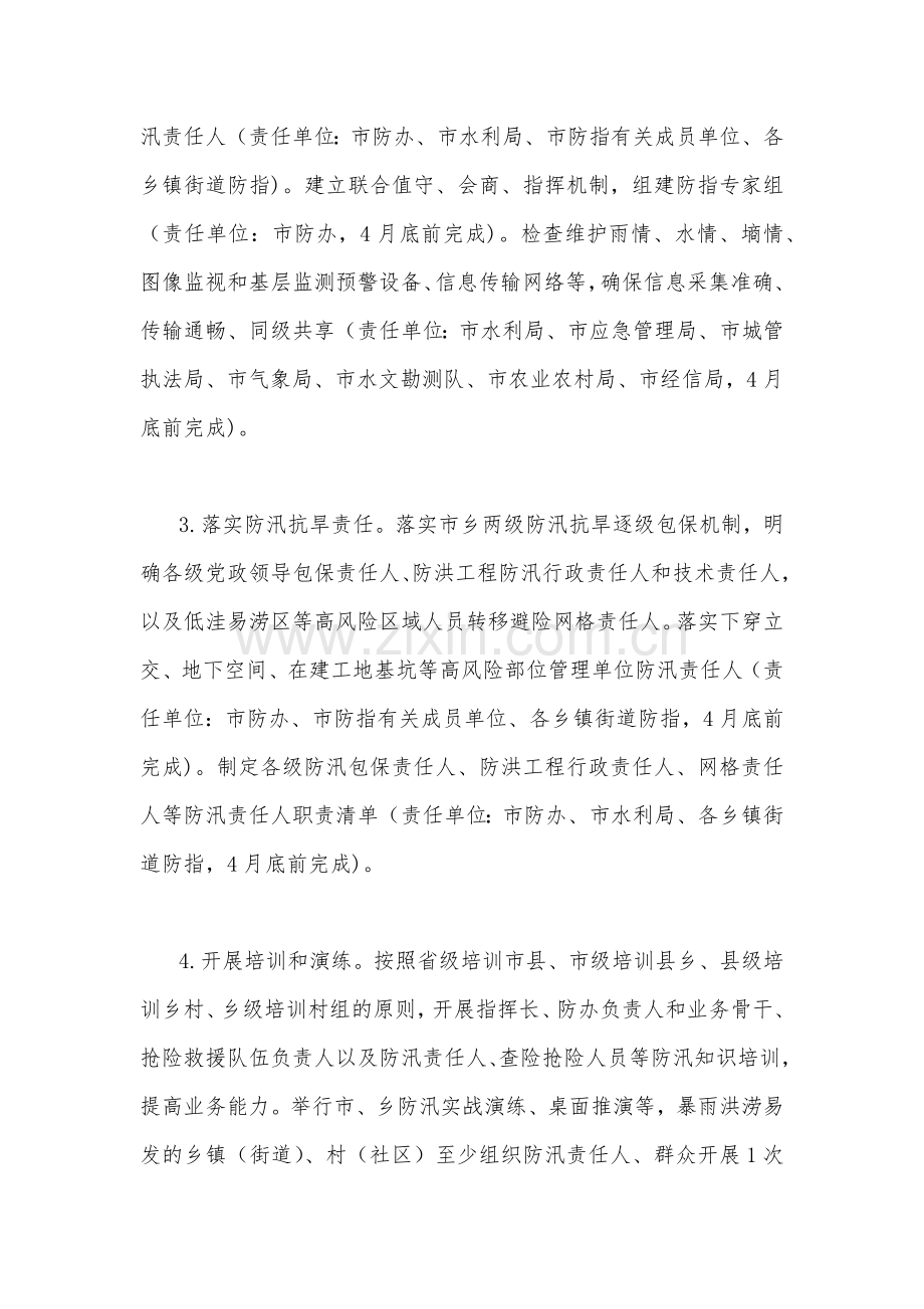 2023年防汛抗早工作要点材料【两篇】合编供参考.docx_第2页