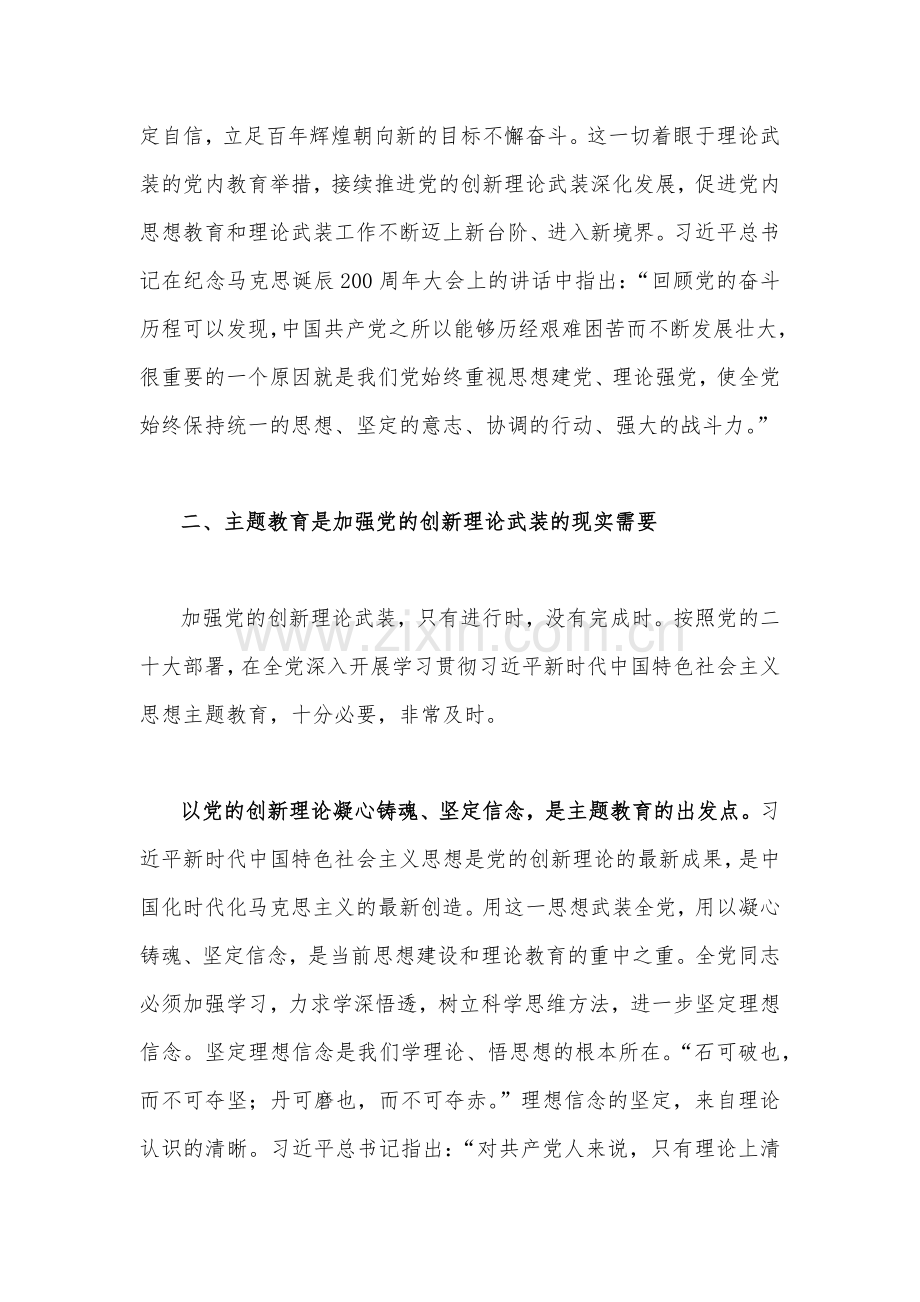 领导干部2023年主题教育专题读书班学习研讨会发言材料【二份文】.docx_第3页