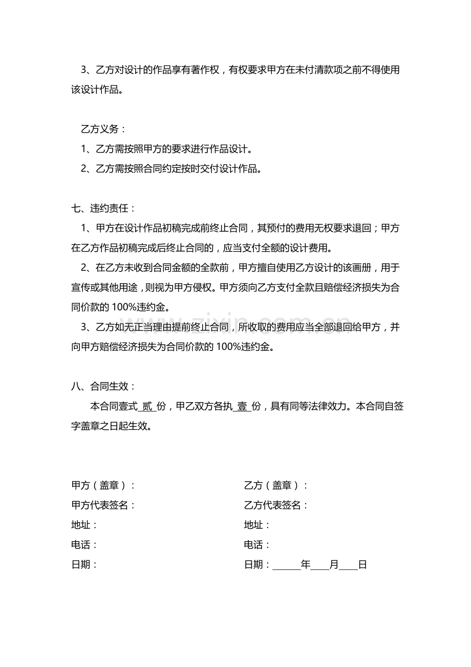 传媒公司平面设计合同.docx_第3页